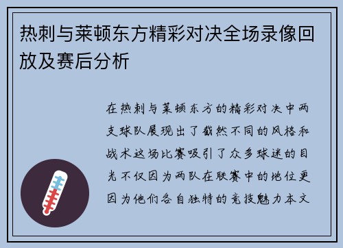 热刺与莱顿东方精彩对决全场录像回放及赛后分析
