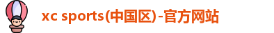 xc体育